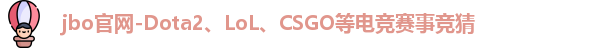 jbo竞博